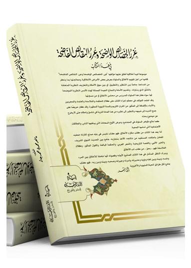 Ghurar Al-Khasa'is (Tricked Properties)