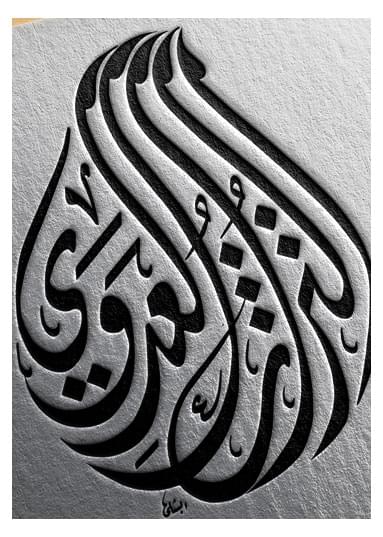 Arabic Calligraphy