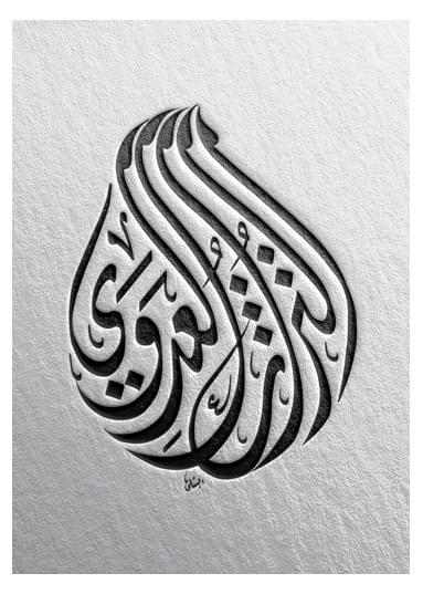 Arabic Calligraphy