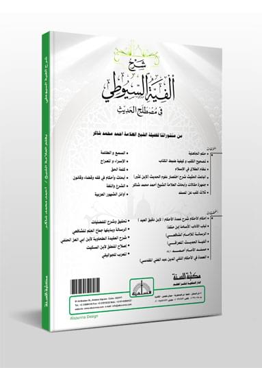 Alfiyat Al-Suyuti