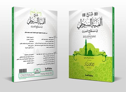 Alfiyat Al-Suyuti