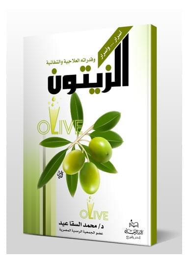 Olive Secrets and Healing Ability