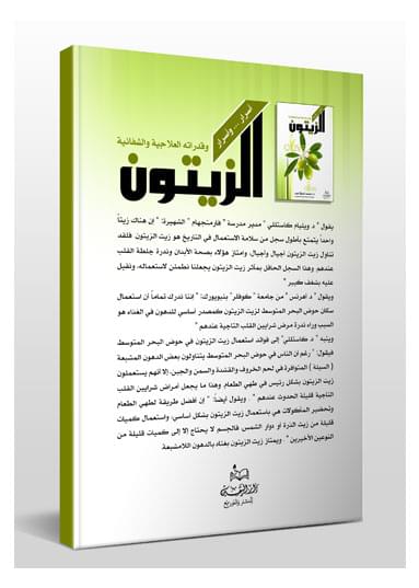 Olive Secrets and Healing Ability