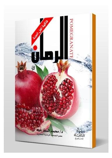 Pomegranate, Fruit of Paradise