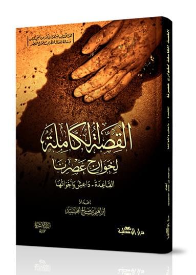 The Complete Story – Book Cover