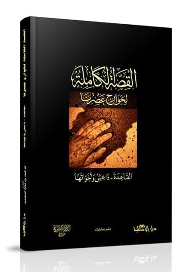 The Complete Story – Book Cover
