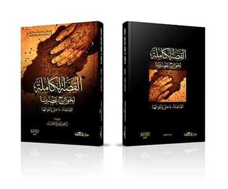 The Complete Story – Book Cover