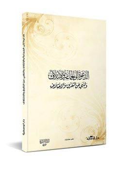 The Call to Unity – Book Cover Design