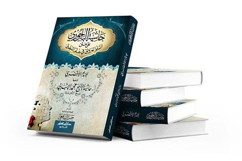 Hashiyat Al-Bajuri – Book Cover Design