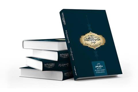 Hashiyat Al-Bajuri – Book Cover Design